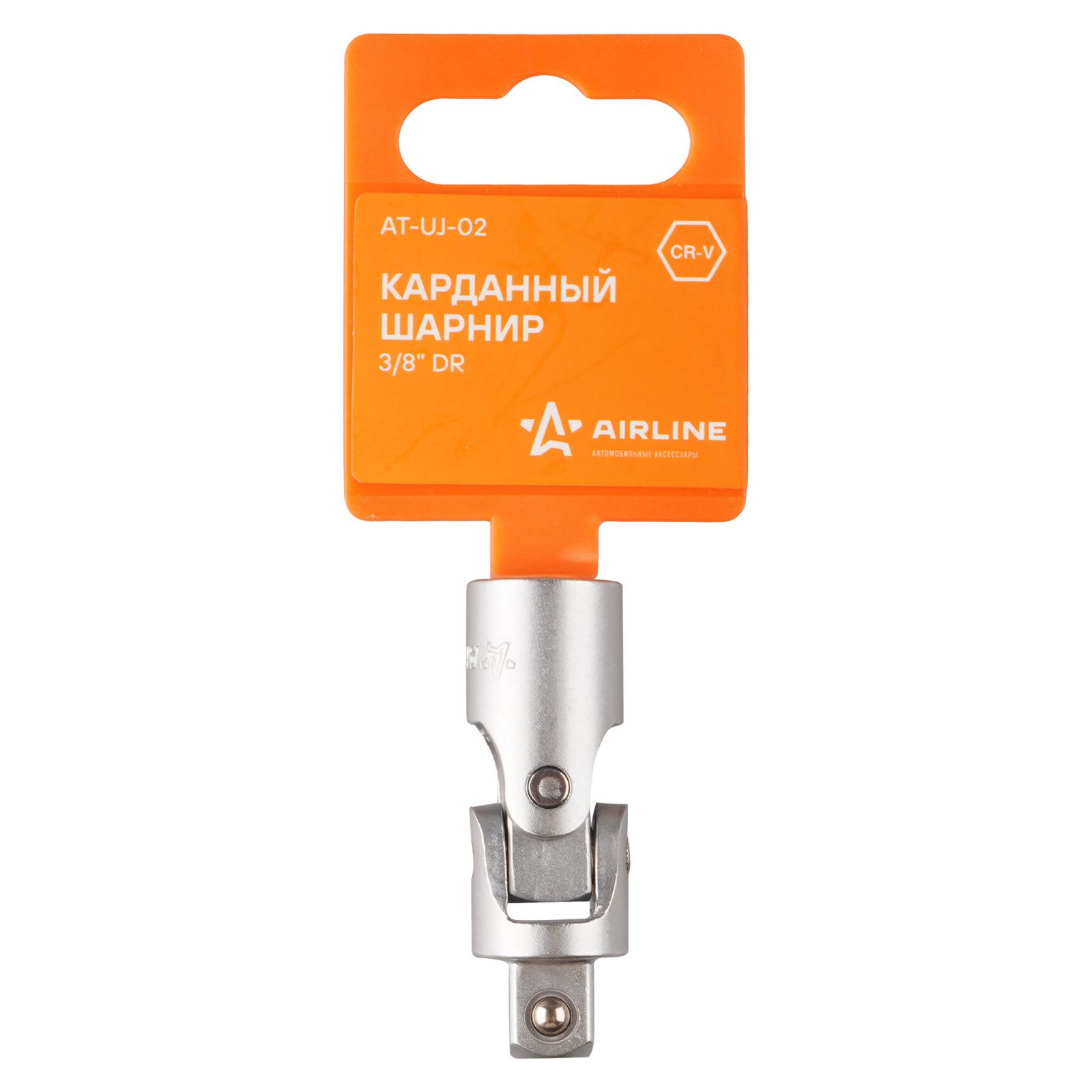 AIRLINE ATUJ02 Карданный шарнир 3/8 DR (AT-UJ-02)