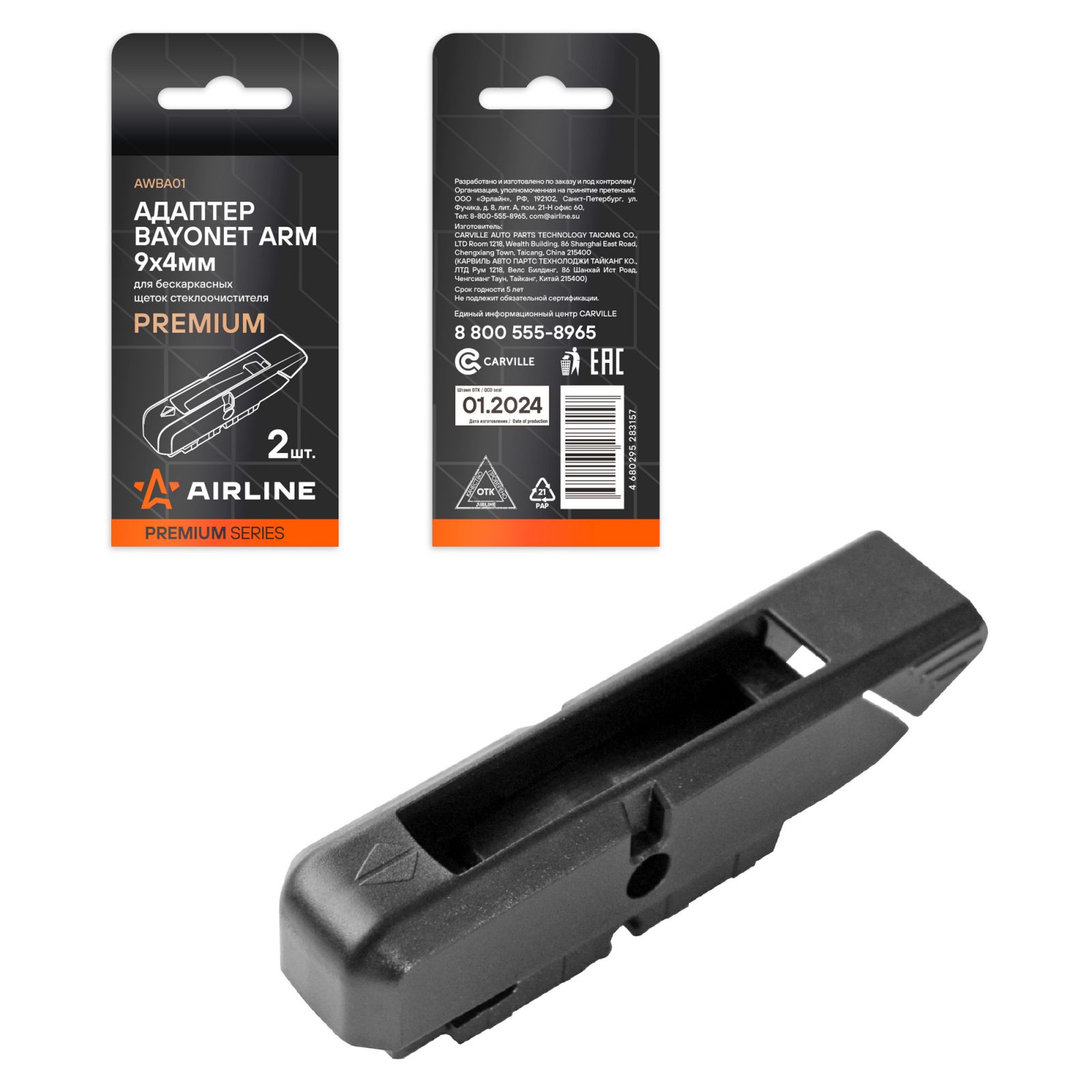 AIRLINE AWBA01 Адаптер для бескаркас щеток стеклоочистителя PREMIUM Bayonet Arm 9x4мм, 2 шт. (AWBA01)