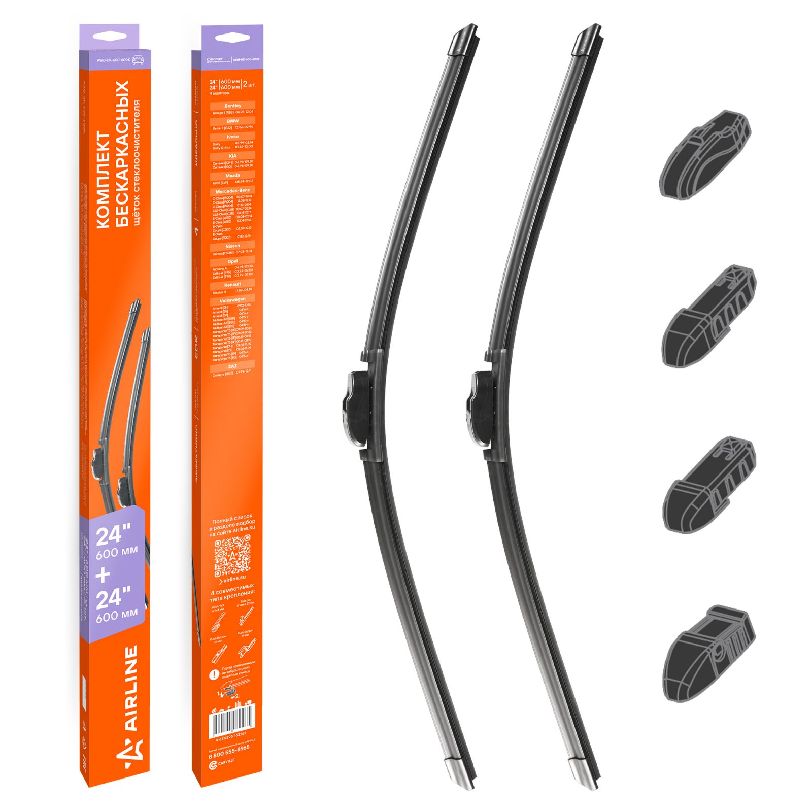 AIRLINE AWBBK600600K Щетки стеклоочистителя бескаркасные 600/600мм (24/24) 2 шт. 5 адптр