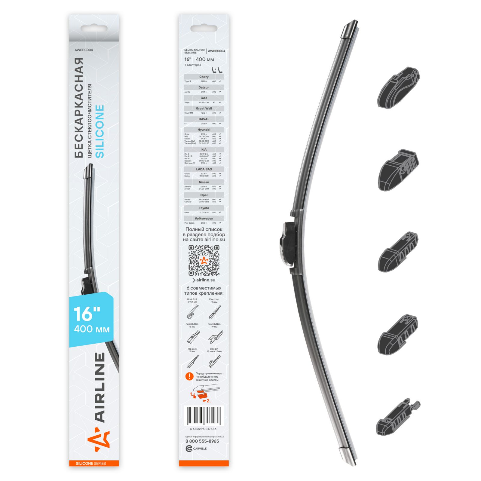 AIRLINE AWBBS004 Щетка стеклоочистителя бескаркас SILICONE 16 (400мм) 5 адаптеров