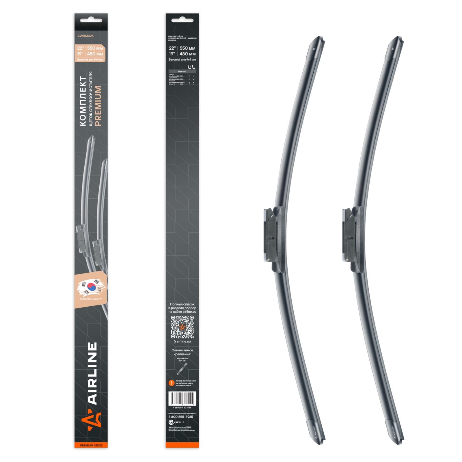 AIRLINE AWBM024 Щетки стеклоочистителя бескаркасные 550/480мм Bayonet arm 9x4 мм