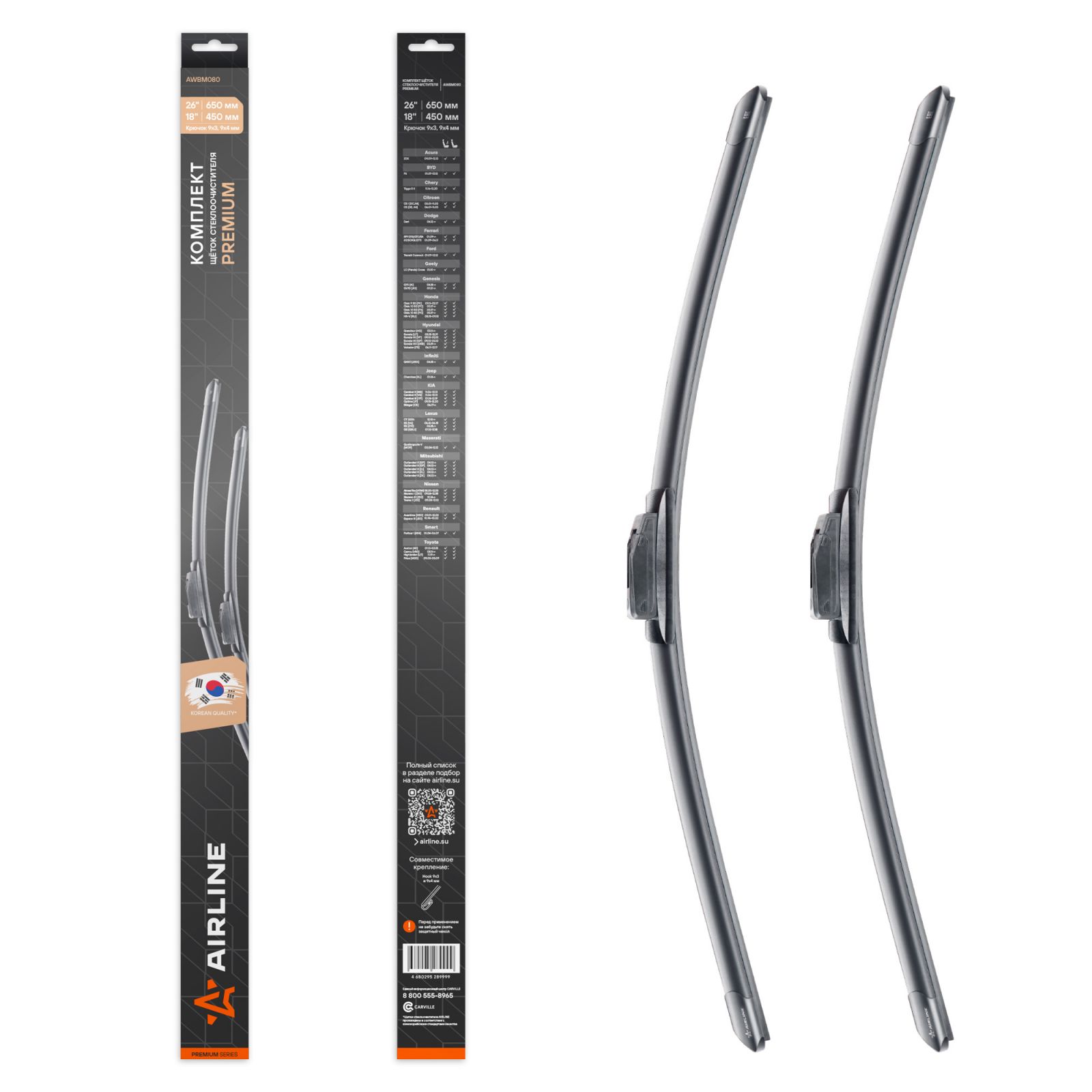 AIRLINE AWBM080 Щетки стеклоочистителя бескаркасные 650/450мм Крючок 9х3, 9х4мм