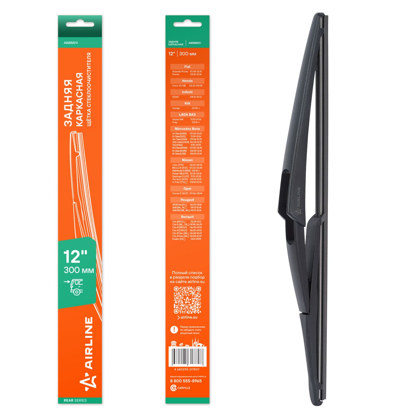 AIRLINE AWBM211 Щетка стеклоочистителя 300 мм (12 ) каркасная пластиковая для а/м Renault/Nissan/Лада/Opel/Peugeot | зад |