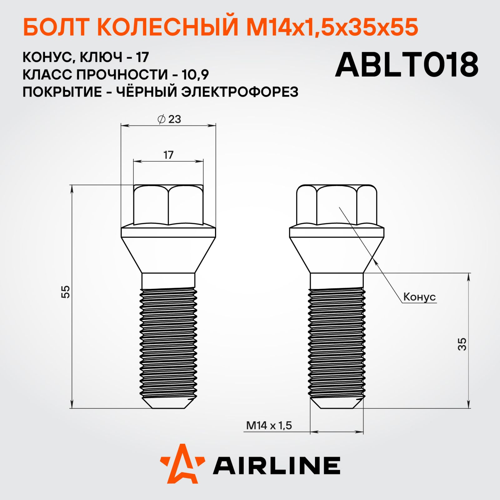 AIRLINE ABLT018 Болт колесный M14x1,5x35x55, конус, кл.17, чёрный электрофорез для а/м BMW