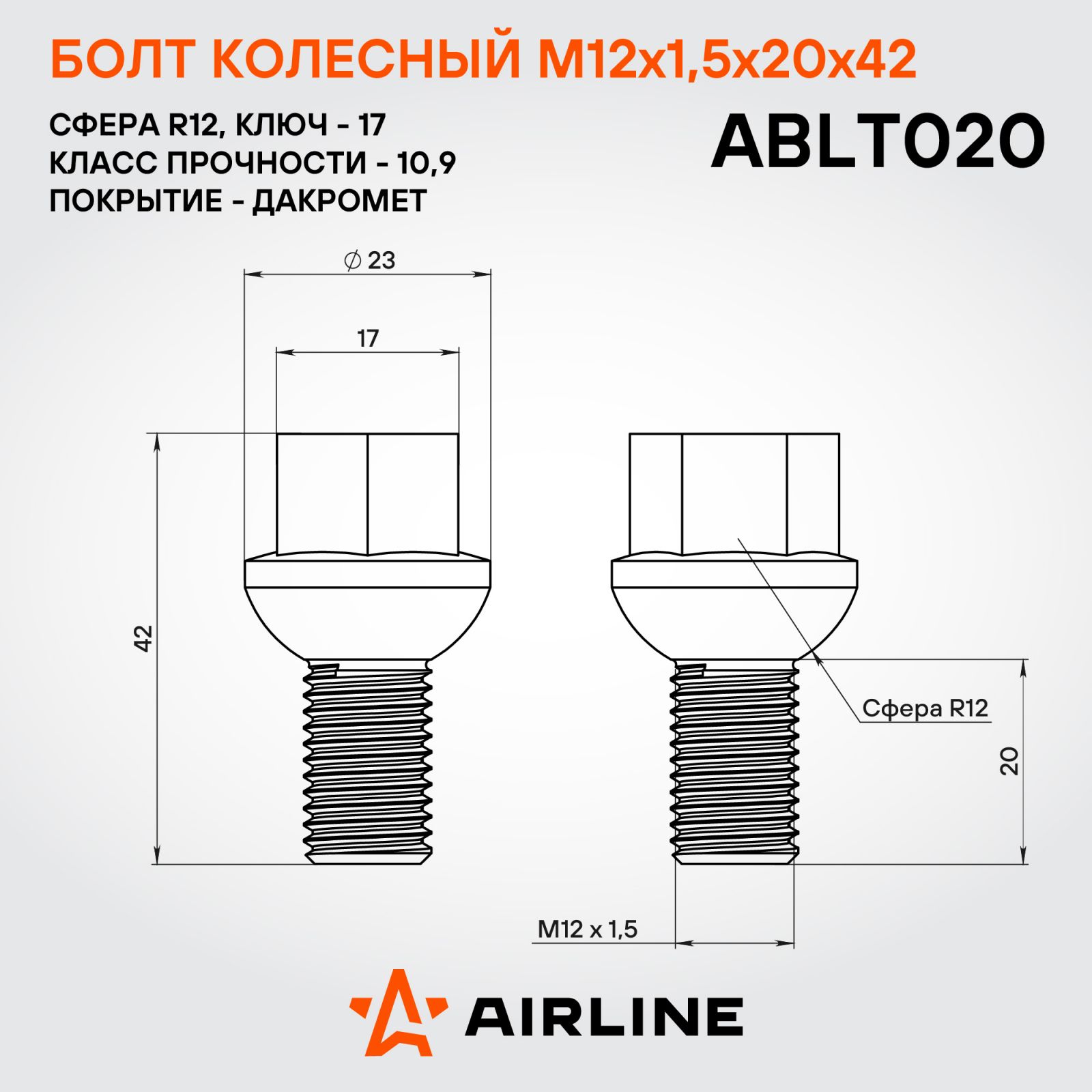 AIRLINE ABLT020 Болт колесный M12x1,5x20x42, сфера R12, кл.17, дакромет для а/м Mercedes (ABLT020)