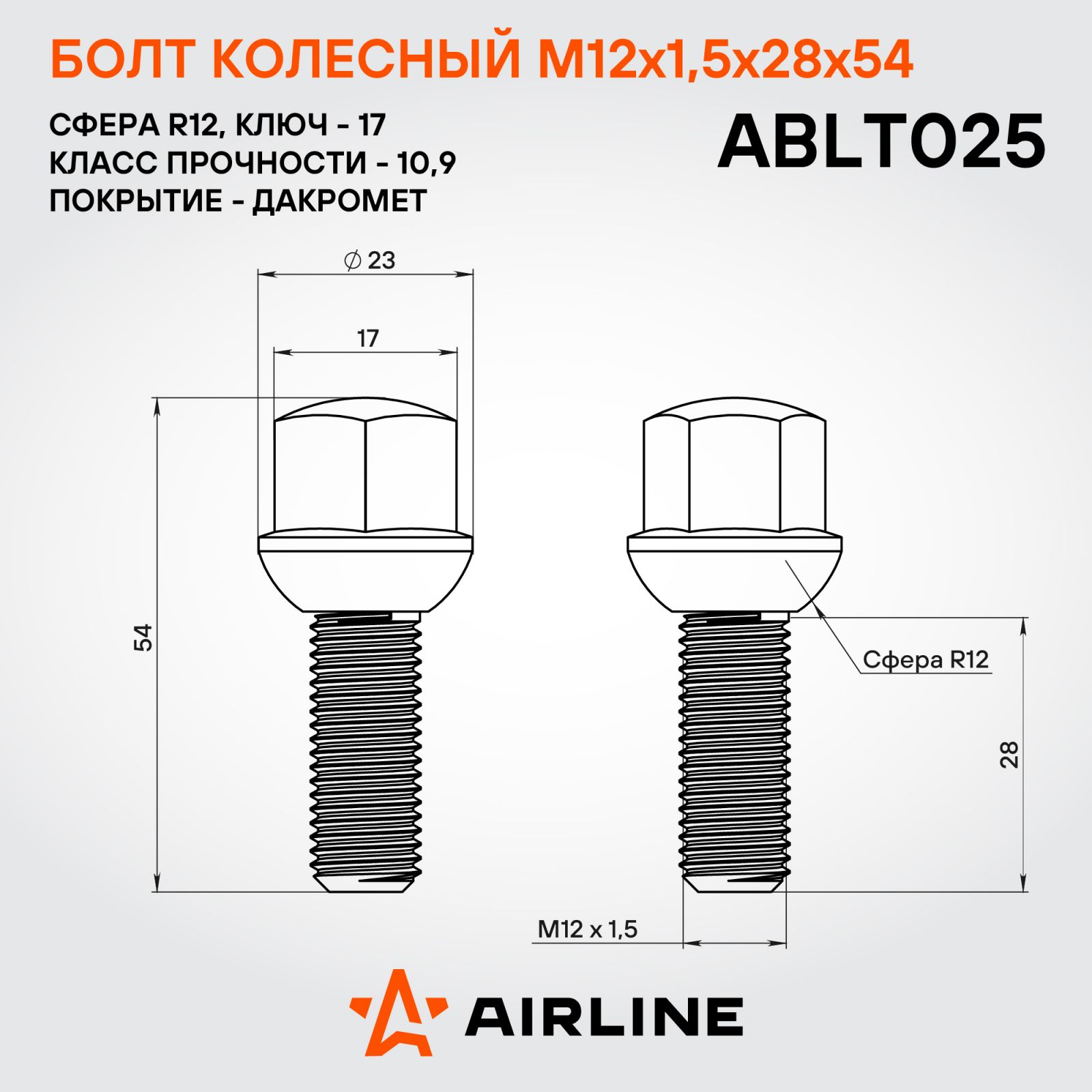 AIRLINE ABLT025 Болт колесный M12x1,5x28x54, сфера R12, кл.17, дакромет для а/м Mercedes (ABLT025)