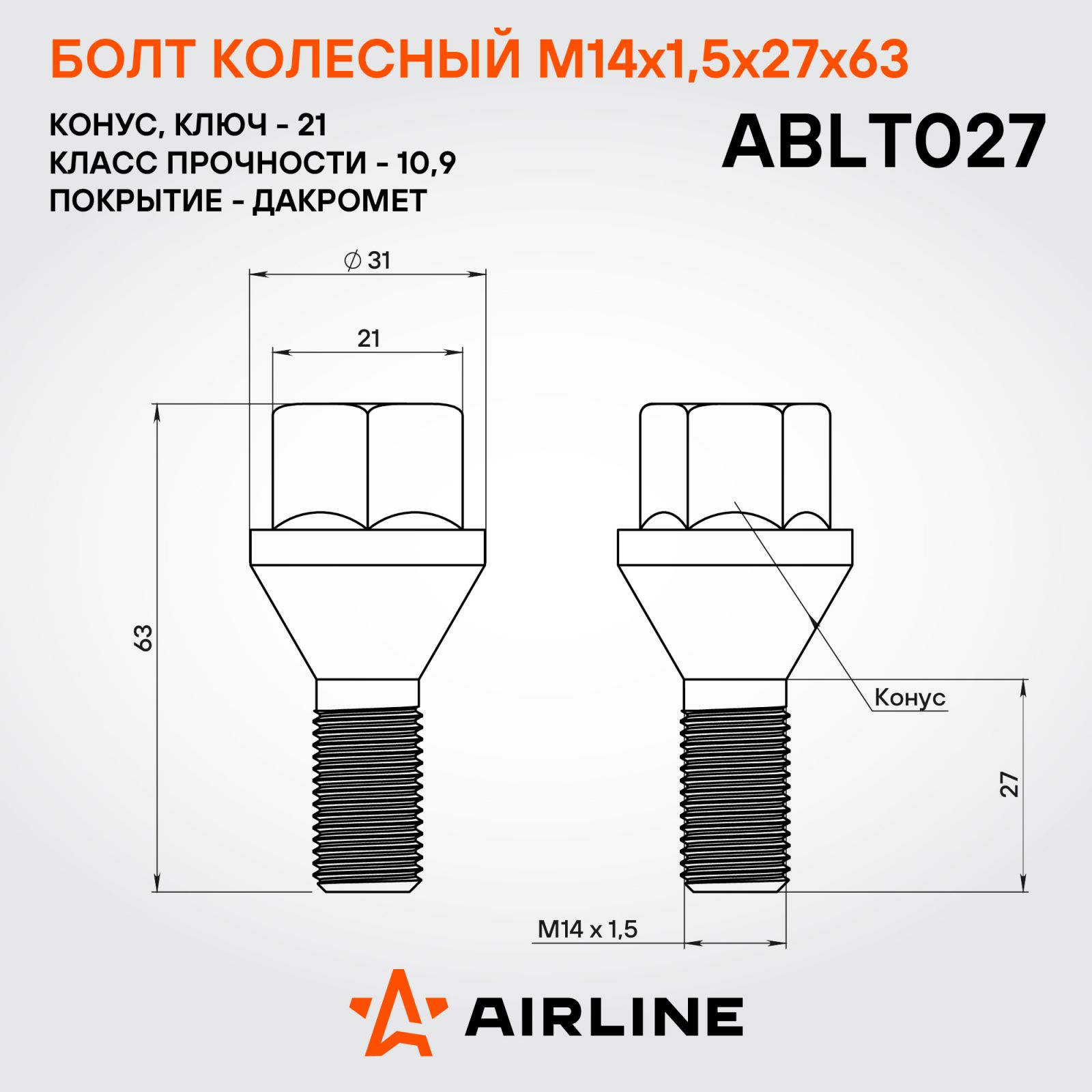 AIRLINE ABLT027 Болт колесный M14x1,5x27x63, конус, кл.21, дакромет для а/м Peugeot/Citroen (ABLT027)