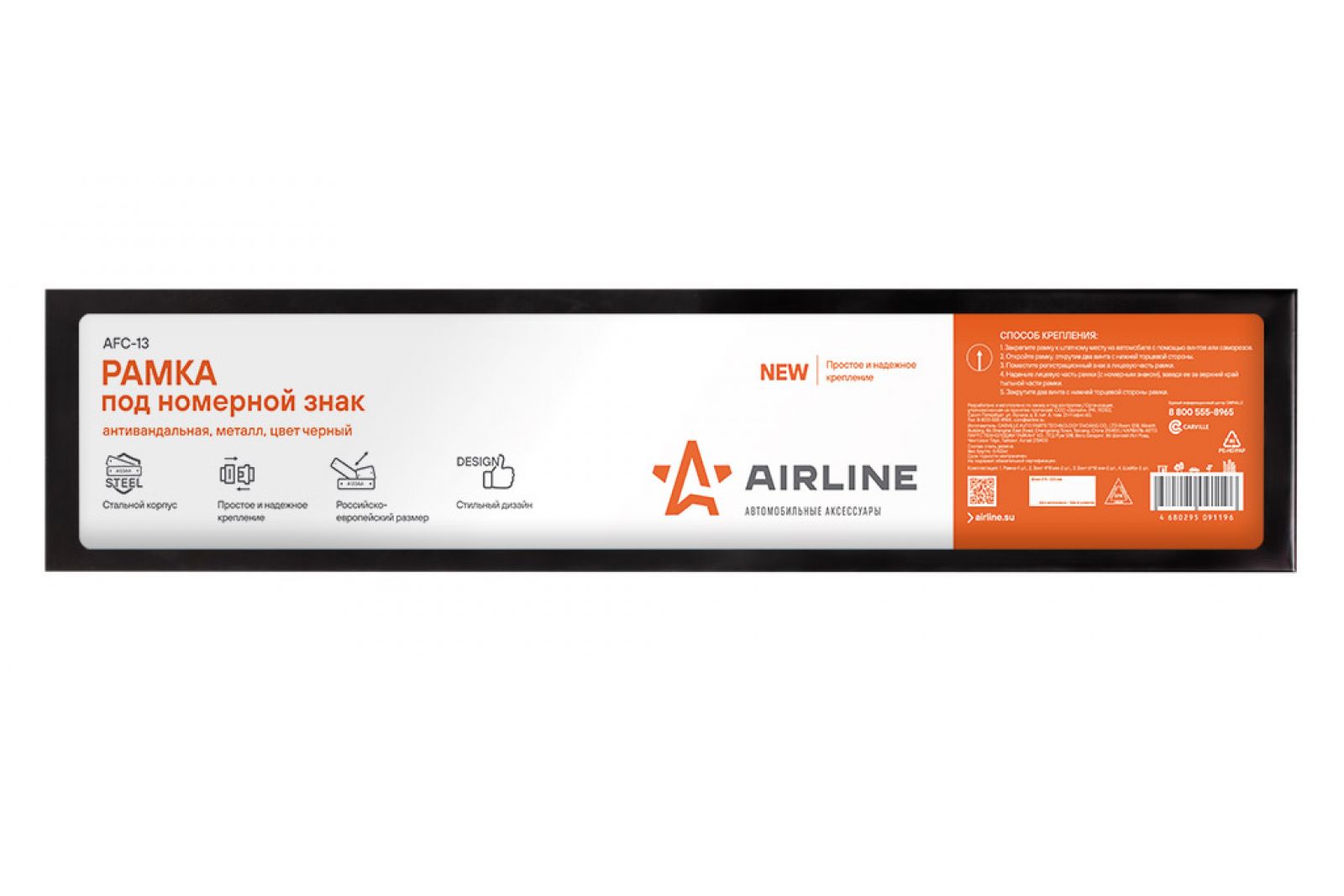 AIRLINE AFC13 Рамка под номерной знак, антивандальная, металл, цвет черный
