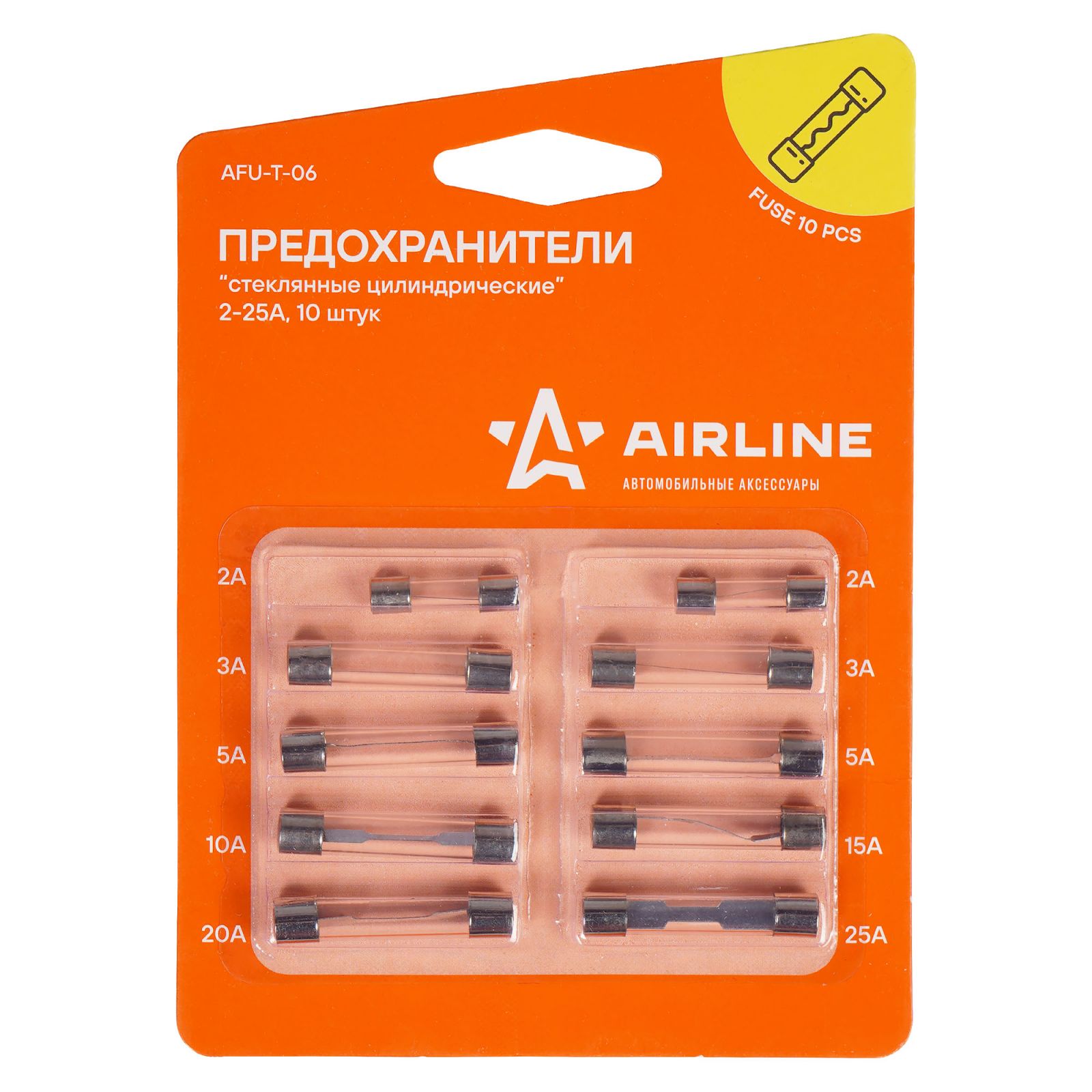 AIRLINE AFUT06 Предохранители стеклянные цилиндрические в блистере (10шт 2-25А) AFU-T-06