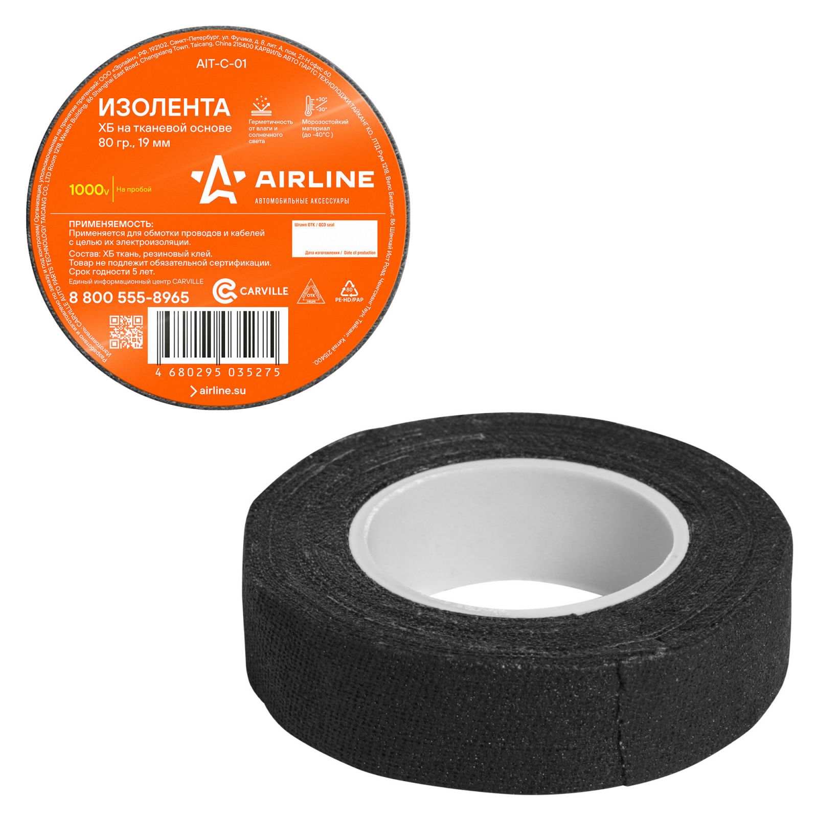 AIRLINE AITC01 Изолента ХБ
