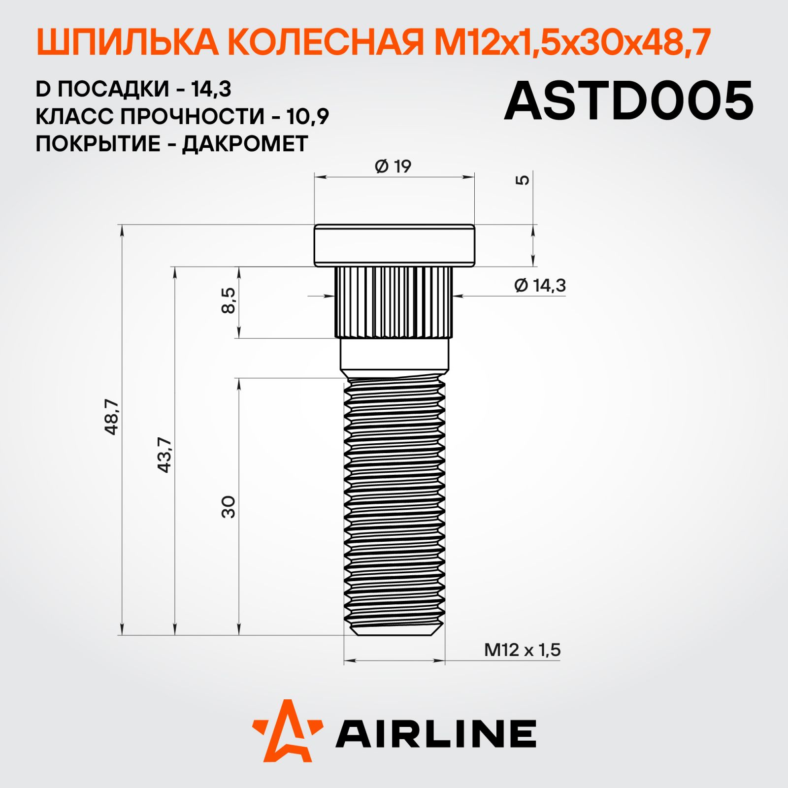 AIRLINE ASTD005 Шпилька колесная M12x1,5x30x48,7, d посадки 14,3, дакромет для а/м KIA/Hyundai/Mitsubishi (ASTD005)