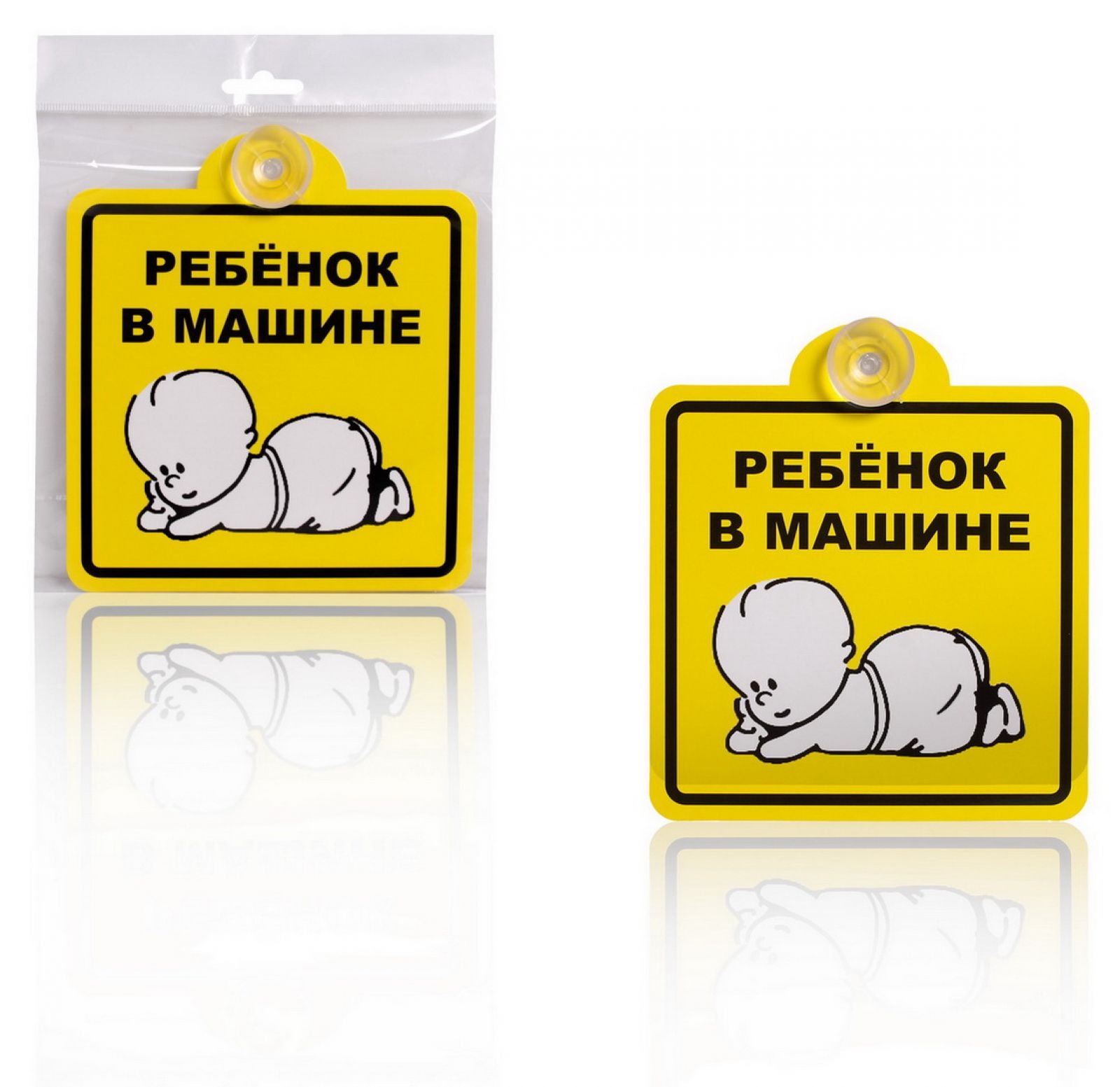 AIRLINE AZN08 Знак  Ребенок в машине , внутренний, на присоске (150x150 мм), в уп. 1шт.