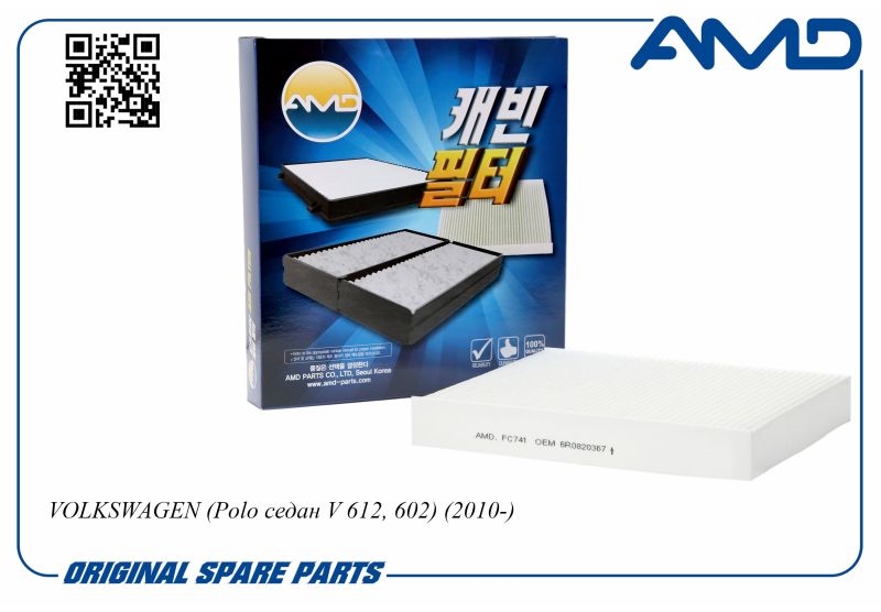 AMD AMDFC741 Фильтр салонный 6R0820367/AMD.FC741 AMD