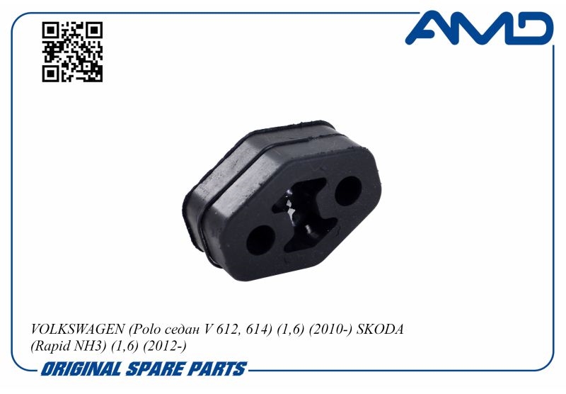 AMD AMDSB1634 Резинка крепления глушителя VOLKSWAGEN Polo седан V 612, 614, 1,6, 2010-, SKODA Rapid NH3, 1,6, 2012- AMDSB1634