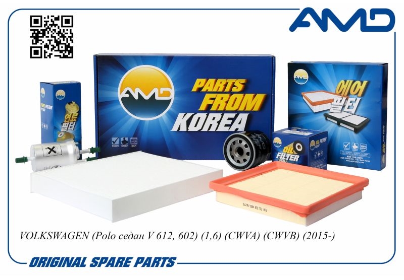 AMD AMDSETF116 Фильтры ком./кт. (масл.04E115561H+возд.04E129620A+салон.6R0820367+топл.6Q0201051J)