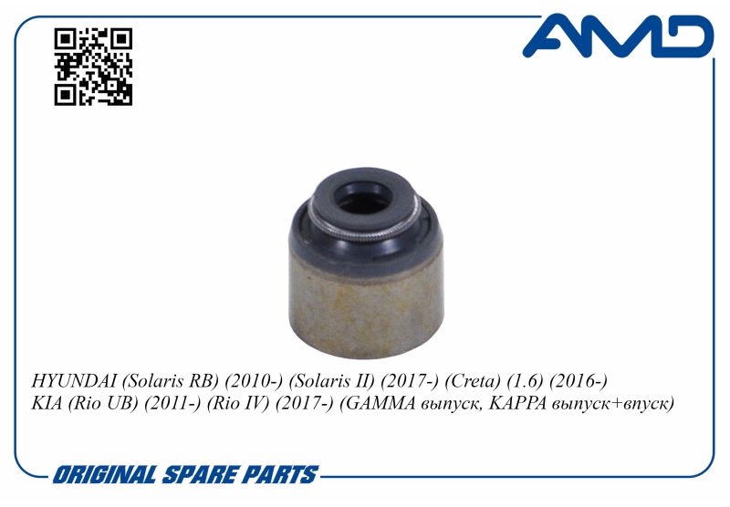 AMD AMDSVS144 Колпачок маслосъемный (1 шт.) HYUNDAI Solaris RB, 2010-, Solaris II, 2017-, Creta, 1.6, 2016-, KIA Rio UB, 2011-, Rio IV, 2017-, GAMMA выпуск, KAPPA выпуск+впуск AMDSVS144