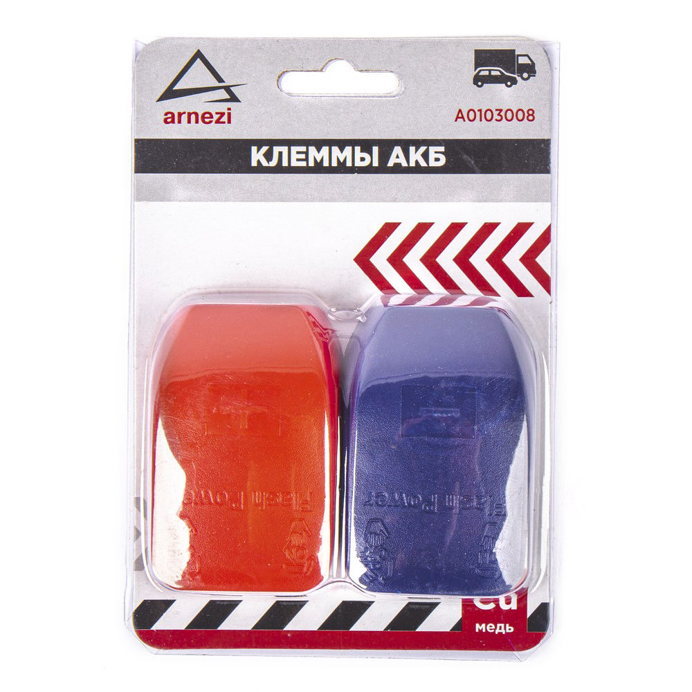ARNEZI A0103008 Клеммы АКБ медные 2шт, быстросъем