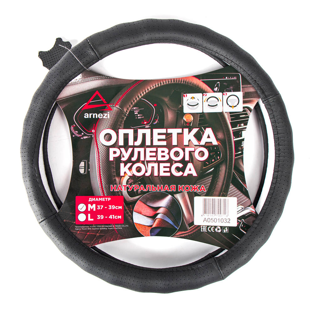 ARNEZI A0501032 Оплетка на руль (M 38 см , нат. кожа) черная с перфорацией
