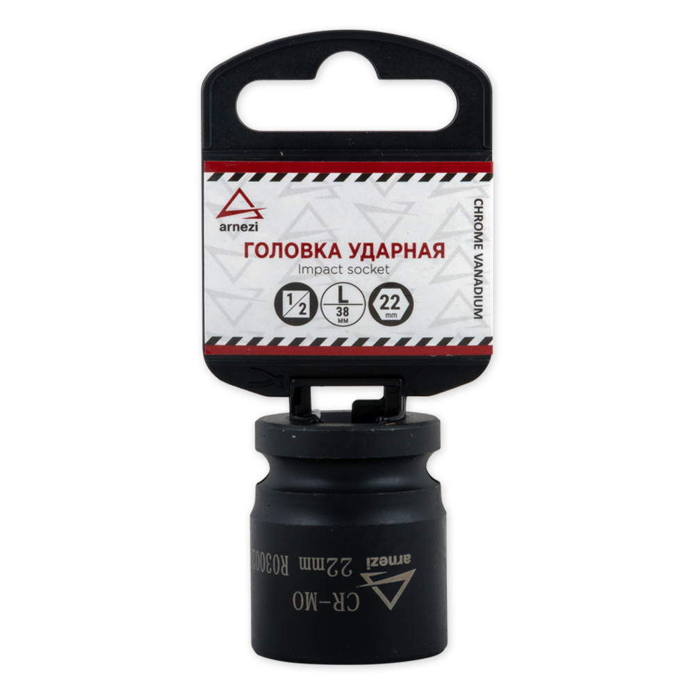 ARNEZI R0300222 Головка ударная 1/2DR 6-гр. 22 мм Cr-Mo, на холдере