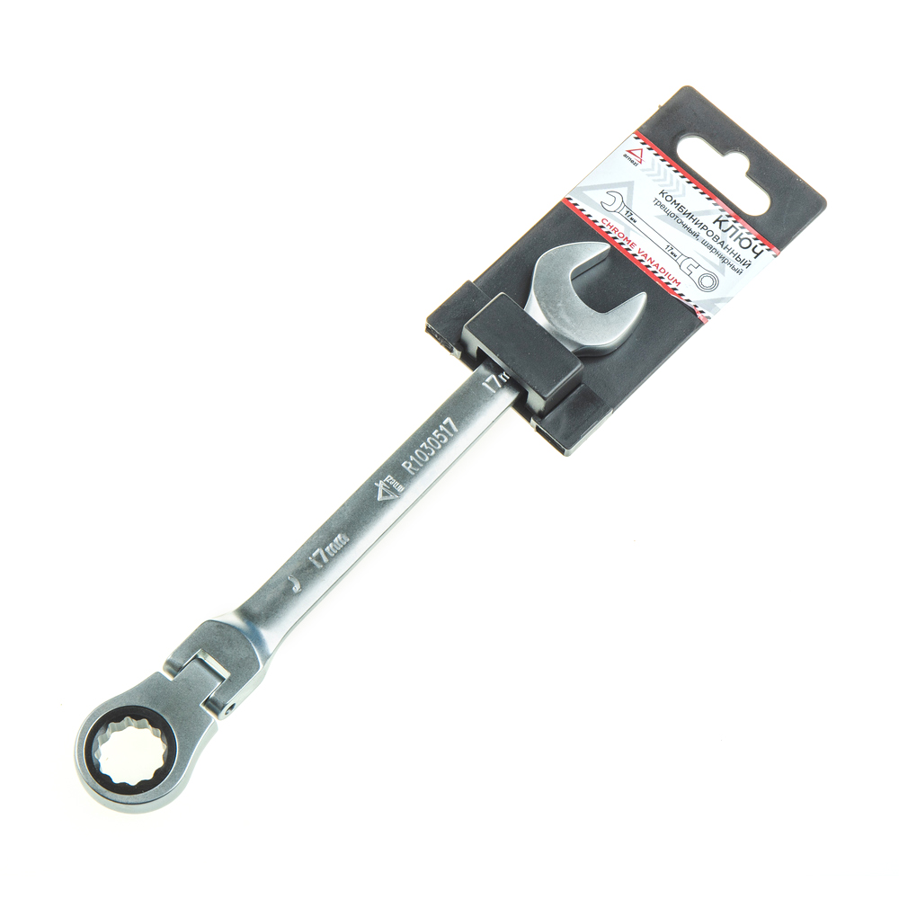 ARNEZI R1030517 Ключ комбинированный, 17 мм, трещоточный, шарнирный