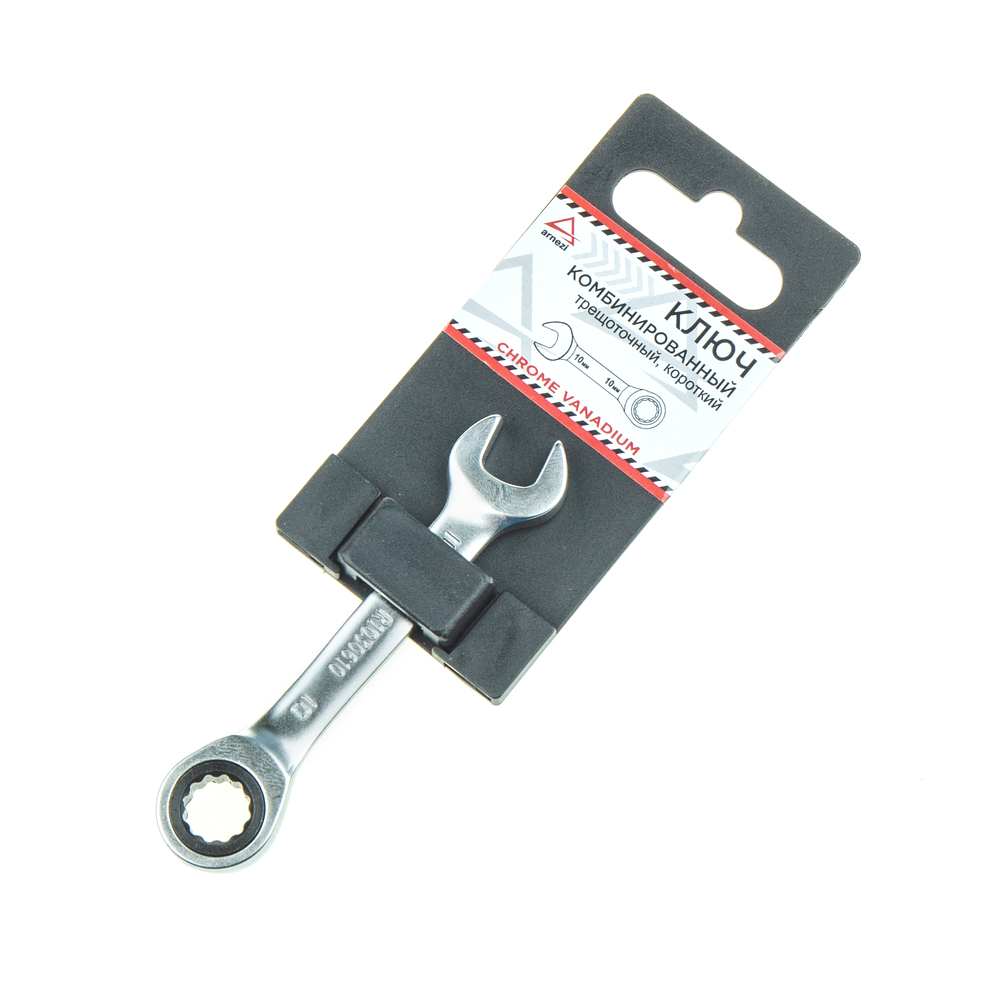 ARNEZI R1030610 Ключ комбинированный, 10 мм, трещоточный, короткий