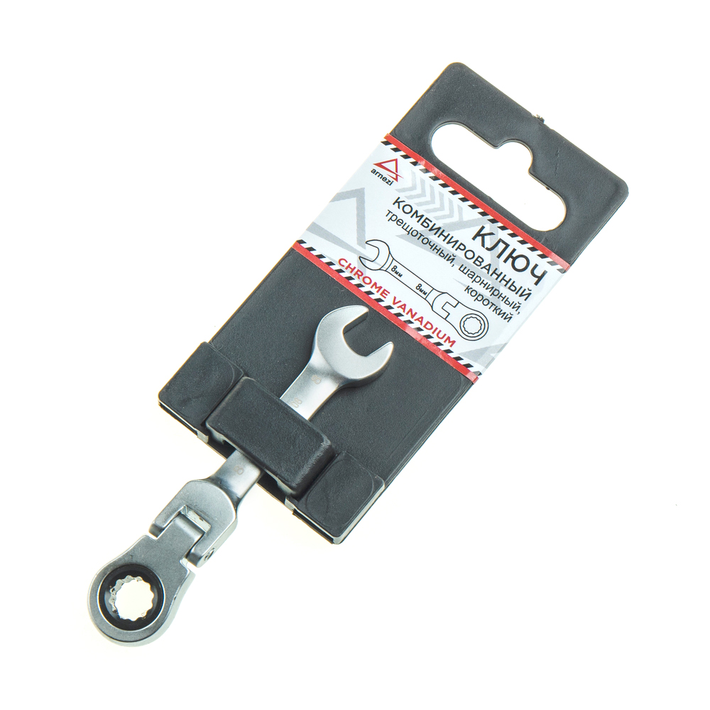 ARNEZI R1030708 Ключ комбинированный, 8 мм, трещоточный, шарнирный, короткий