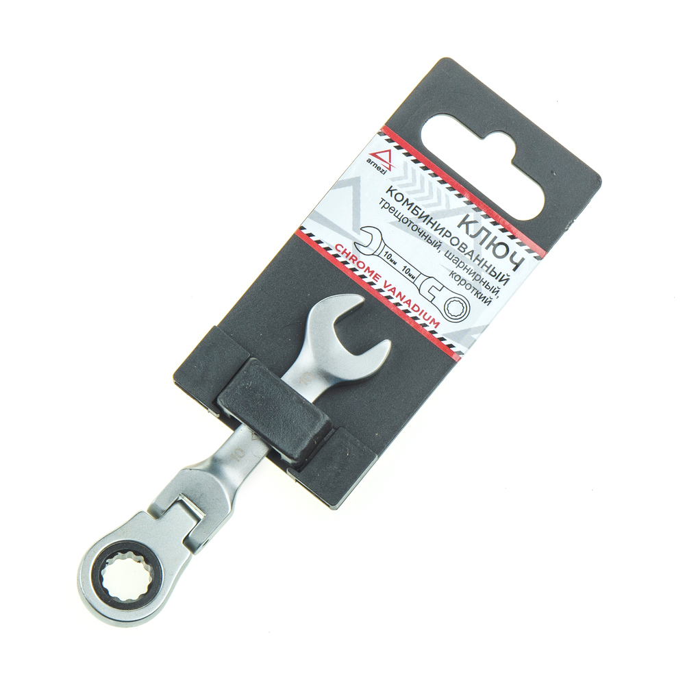ARNEZI R1030710 Ключ комбинированный, 10 мм, трещоточный, шарнирный, короткий