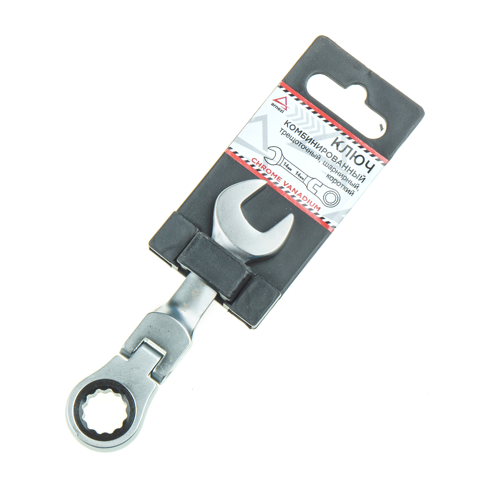 ARNEZI R1030714 Ключ комбинированный, 14 мм, трещоточный, шарнирный, короткий