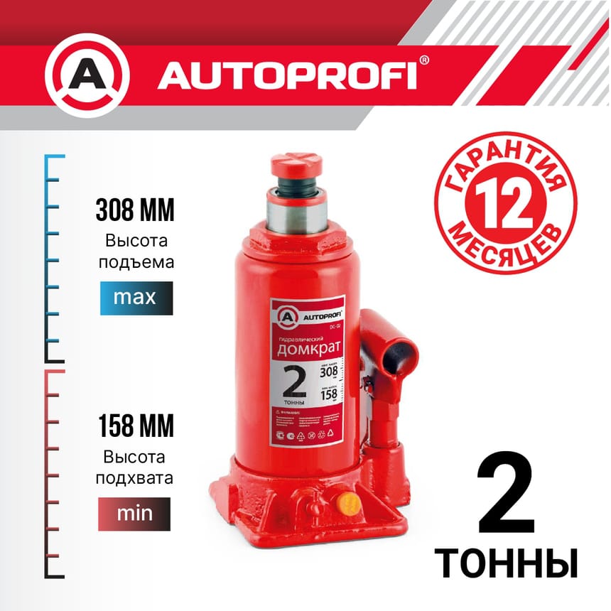 AUTOPROFI DG02 Домкрат бутылочный гидравл., 2 тонны, защита от перегруза, высота 158 308мм купить в Самаре