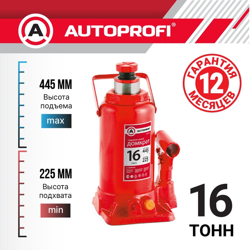 AUTOPROFI DG16 Домкрат бутылочный гидравл., 16 тонн, защита от перегруза, высота 225 445мм купить в Самаре