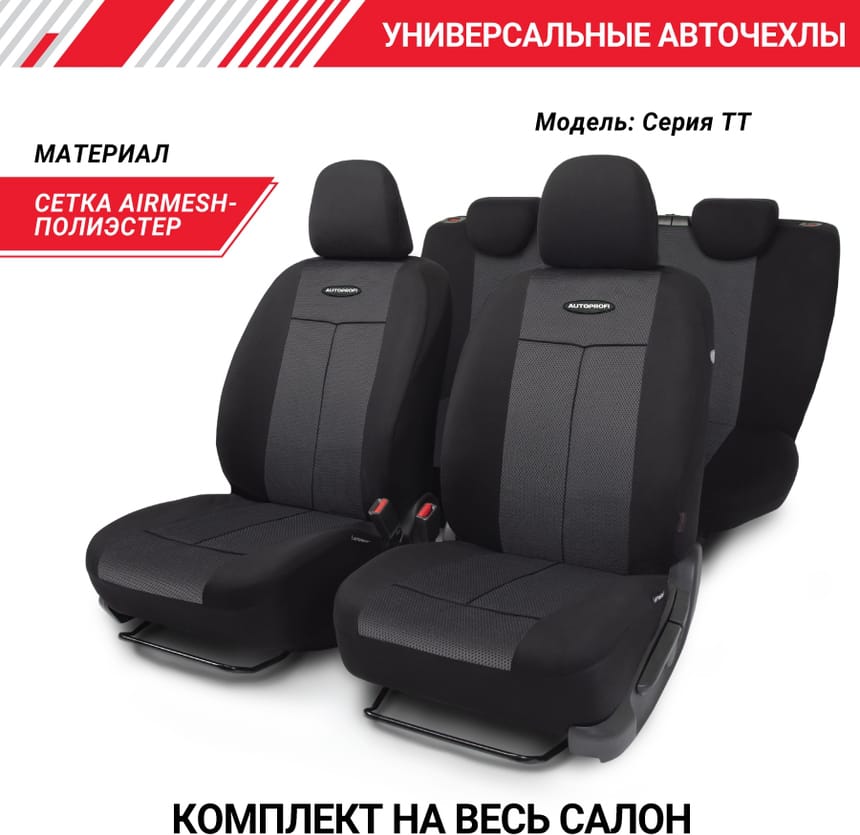 AUTOPROFI TT902MBKBK Tt 902m bk/bk чехлы для сиденья tt, передний ряд, задний ряд, airbag, черн./черн. купить в Самаре