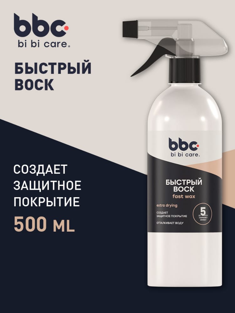 BIBICARE 4036 Быстрый воск, BIBICARE 500 мл