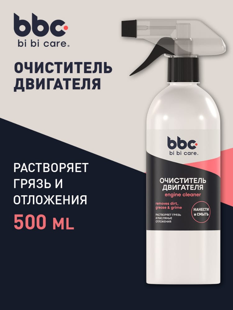 BIBICARE 4304 Снят с производства Очиститель двигателя, 500 мл