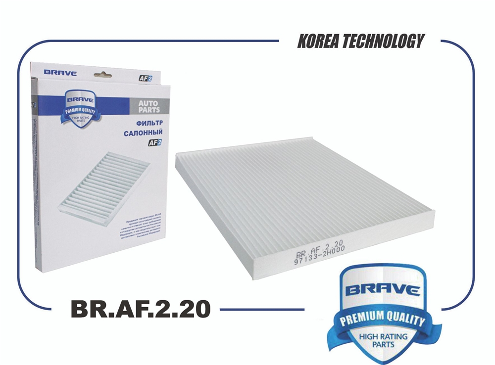 BRAVE BRAF220 Фильтр салонный BR.AF.2.20 97133-2H000 Hyundai Accent III, Elantra, i30 II/Kia Ceed II, Cerato III BR.AF.2.20