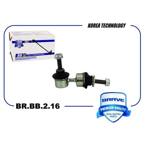 BRAVE BRBB216 Тяга стабилизатора задняя BR.BB.2.16 1335548 Ford Focus II, C-Max, Mazda III BR.BB.2.16