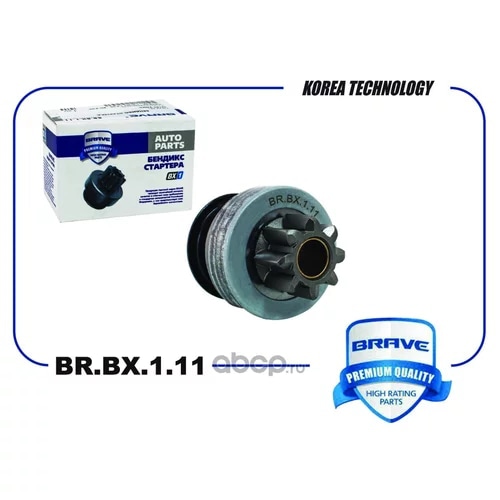 BRAVE BRBX111 Бендикс стартера 36145-2A000 BR.BX.1.11 CEE D 06-, CERATO 1.6 05-, RIO II 1.5 05- 9 зубьев