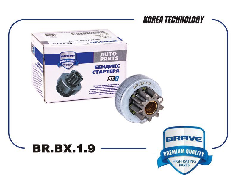 BRAVE BRBX19 Бендикс стартера 36145-2B600 BR.BX.1.9 HYUNDAI Solaris 10-, KIA Rio III 11- 9 зубьев BR.BX.1.9