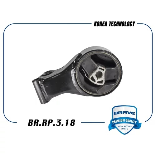 BRAVE BRRP318 Опора двигателя задняя 13248630 BR.RP.3.18 Cruze J300 09-, Orlando 10-, Astra J 1.6, 09- BR.RP.3.18