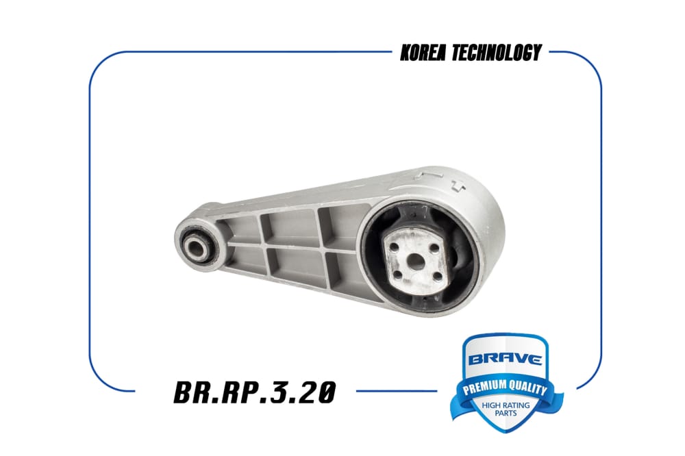 BRAVE BRRP320 Опора двигателя задняя 96550263 BR.RP.3.20 Chevrolet Lacetti