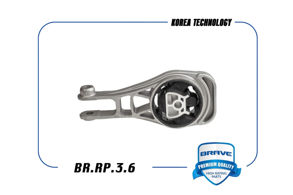 BRAVE BRRP36 Опора двигателя задняя КПП КПП Chevrolet Aveo T300, Cobalt, Opel Mokka