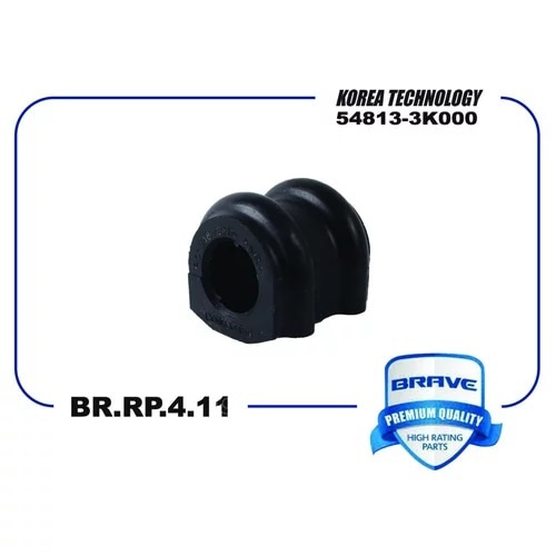 BRAVE BRRP411 Втулка стабилизатора BR.RP.4.11 54813-3K000 Sorento, Santa Fe II, Tucson Sportage NEW [переднего]