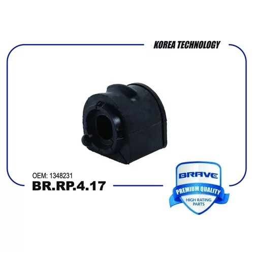 BRAVE BRRP417 Втулка стабилизатора BR.RP.4.17 1348231 Focus II, Focus III, C-MAX, Mazda 3  [переднего] BR.RP.4.17