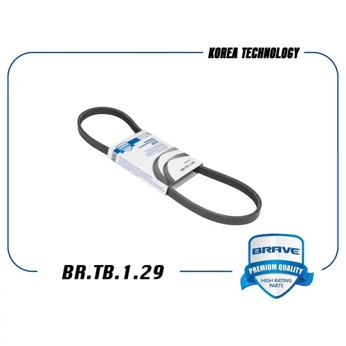 BRAVE BRTB129 Ремень поликлиновый 4PK 890 BR.TB.1.29 Tucson,Sportage 2,Cerato,Soul 2.0 ГУР