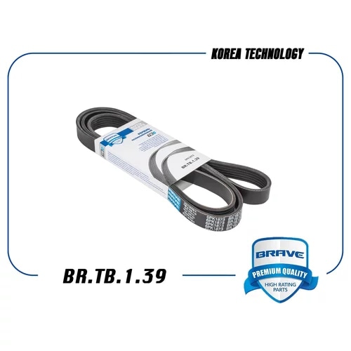 BRAVE BRTB139 Ремень поликлиновый 6PK1873 BR.TB.1.39 Skoda Rapid 1,2 2013-2016 , Polo Sedan для а/м с кондиц.