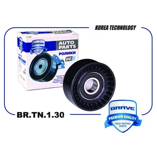 BRAVE BRTN130 Ролик натяжителя приводного ремня 25183296 BR.TN.1.30 Cobalt, Gentra