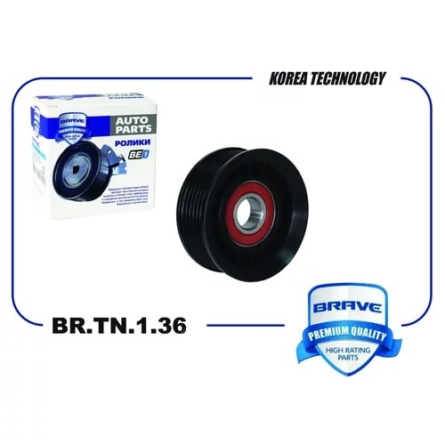 BRAVE BRTN136 Ролик натяжителя ремня ГРМ обводной 1555720 BR.TN.1.36 C-Max,Focus-II 1.8/2.0, Mazda 3