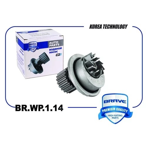 BRAVE BRWP114 Насос водяной 96930074 BR.WP.1.14 с прокладкой Nexia, Aveo, Lacetti J200, Cruze J300 1.6i 16V