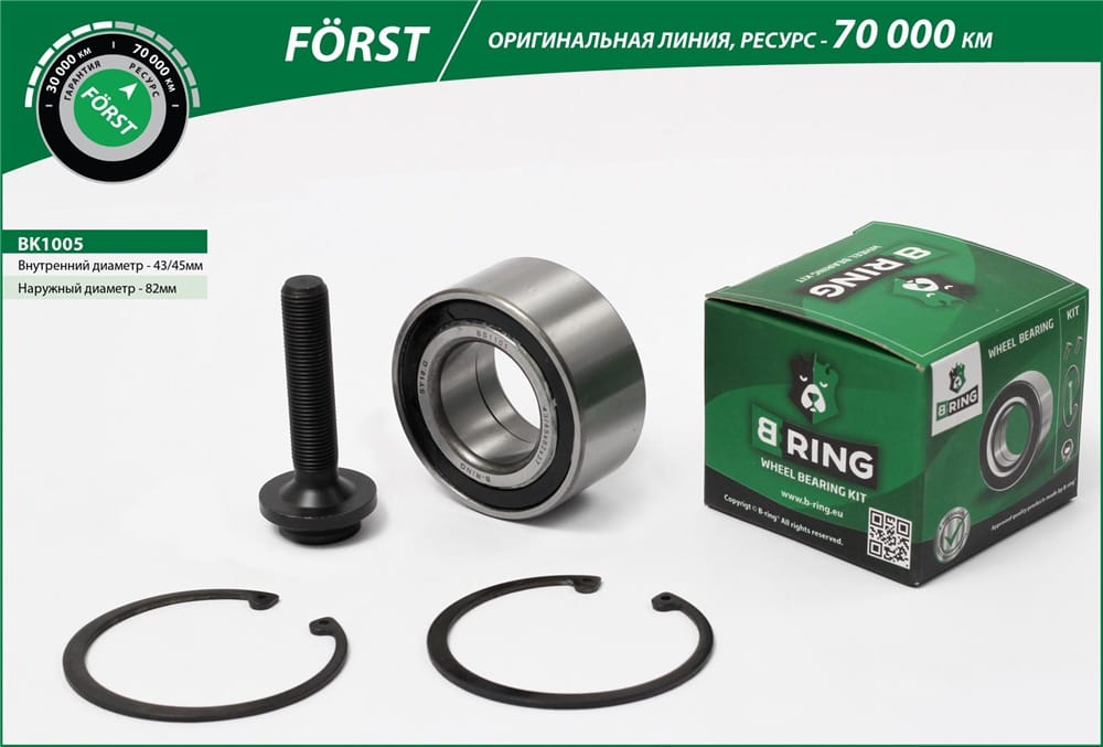 BRING BK1005 Подшипник ступицы AUDI 100/80/A4/A6/A8/VW PASSAT/SKODA SUPERB 83-05 пер. (FORST)