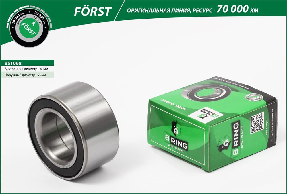 BRING BS1068 Подшипник ступицы VW PASSAT/CADDY/GOLF/JETTA 83-04 пер. (FORST)