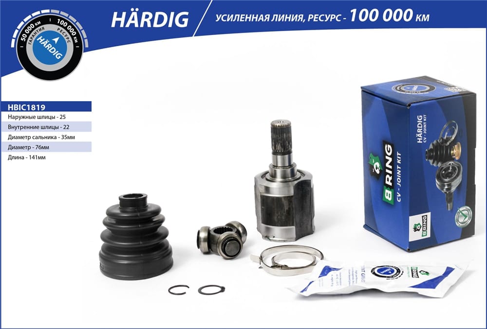 BRING HBIC1819 Шрус